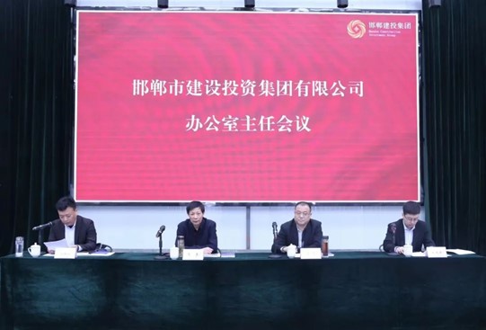 邯鄲建投集團召開辦公室主任會議并舉辦公文寫作、攝影技巧培訓(xùn)和公文寫作大賽