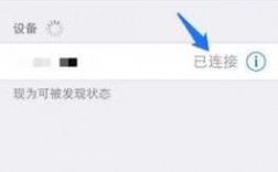 ios藍牙自動連接（ios藍牙自動連接怎么關）