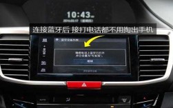 雅閣新車怎么連接藍牙（雅閣新車怎么連接藍牙放音樂）