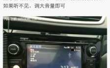 奇駿車怎么打開藍牙視頻（奇駿車載藍牙怎么打開）