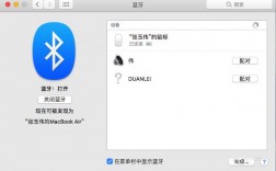 mac怎么連小米藍(lán)牙耳機(jī)（蘋(píng)果電腦怎么連接小米藍(lán)牙鼠標(biāo)）