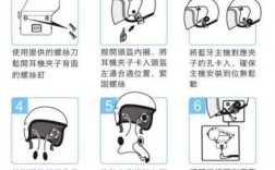 頭盔藍(lán)牙對講耳機安裝教程（頭盔藍(lán)牙耳機安裝方法）