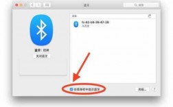 蘋果怎么開藍牙連接電腦（蘋果怎么開藍牙連接電腦）