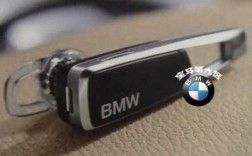 bmw藍(lán)牙耳機（bmw耳機中文說明）