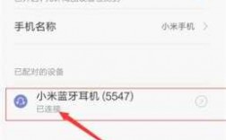直播小米的藍(lán)牙耳機(jī)怎么連（小米籃牙耳機(jī)怎么連接）