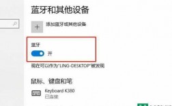 藍(lán)牙鍵盤(pán)切換電腦和手機(jī)（藍(lán)牙鍵盤(pán)怎么連接電腦）