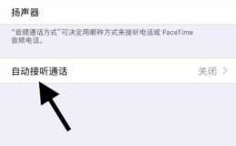 藍(lán)牙耳機(jī)如何關(guān)掉自動(dòng)撥號(hào)（藍(lán)牙耳機(jī)怎樣取消自動(dòng)接聽）
