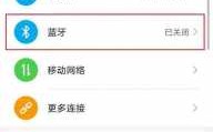 手機(jī)藍(lán)牙可以設(shè)置嗎在哪（手機(jī)藍(lán)牙可以設(shè)置嗎在哪里設(shè)置）