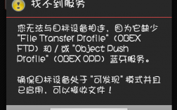 連接藍牙接收手機信息失?。ㄟB接藍牙接收手機信息失敗怎么回事）