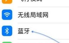 蘋果手機如何設置藍牙（蘋果手機如何設置藍牙耳機優(yōu)先）