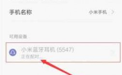 手機(jī)怎樣使用小米藍(lán)牙耳機(jī)（手機(jī)怎樣使用小米藍(lán)牙耳機(jī)功能）