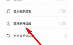 穿戴設(shè)備藍牙斷開怎么恢復（穿戴設(shè)備怎么連接手機藍牙）