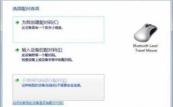 win7安裝藍(lán)牙鼠標(biāo)（windows如何安裝藍(lán)牙鼠標(biāo)驅(qū)動）