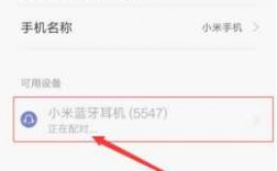 小米藍(lán)牙耳機(jī)藍(lán)牙怎么配對（小米藍(lán)牙耳機(jī)如何配對）