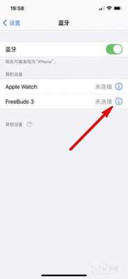 ios15藍(lán)牙連接網(wǎng)卡（iphone連了藍(lán)牙后網(wǎng)絡(luò)慢）-圖3