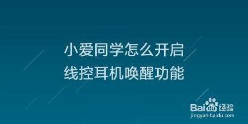 拒絕藍牙耳機喚醒小愛（禁止藍牙耳機喚醒小愛設置 知乎）-圖3