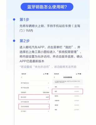 汽車藍(lán)牙鑰匙（汽車藍(lán)牙鑰匙有什么用）-圖3