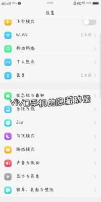 怎樣隱藏藍(lán)牙功能vivo（vivo怎么把藍(lán)牙圖標(biāo)隱藏了）-圖2