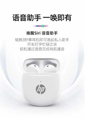 hp藍(lán)牙耳機（hp藍(lán)牙耳機hn10說明書）-圖2