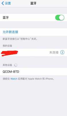 兩個(gè)蘋果藍(lán)牙連接不了（兩個(gè)蘋果藍(lán)牙連接不了耳機(jī)）-圖3
