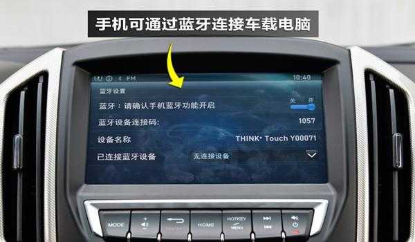 手機和汽車藍(lán)牙怎么配對（手機和汽車藍(lán)牙如何連接）-圖1