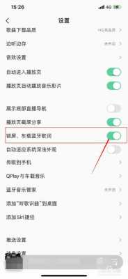 怎么刪除qq音樂(lè)車載藍(lán)牙（音樂(lè)怎么刪除車載藍(lán)牙管理）-圖2