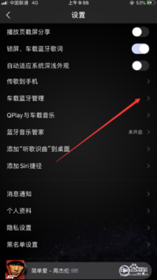 怎么刪除qq音樂(lè)車載藍(lán)牙（音樂(lè)怎么刪除車載藍(lán)牙管理）-圖1