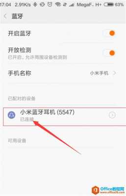 小米耳機怎樣連藍牙耳機（小米耳機怎樣連藍牙耳機教程）-圖1