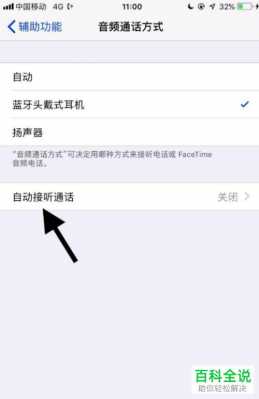 藍牙耳機如何關(guān)掉自動撥號（藍牙耳機怎樣取消自動接聽）-圖1