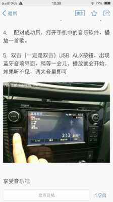 汽車怎么鏈接手機(jī)藍(lán)牙（汽車如何連手機(jī)藍(lán)牙）-圖1