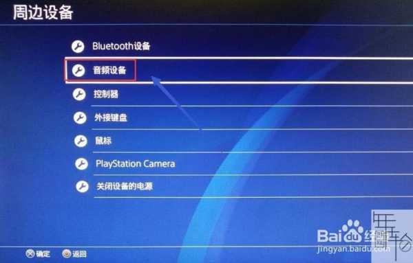 ps4連藍(lán)牙（ps4連藍(lán)牙耳機(jī)么）-圖1