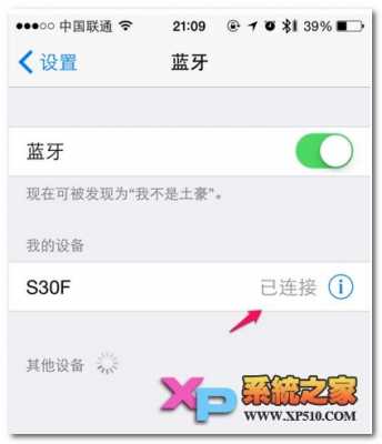 iphone6藍(lán)牙地址（連接iphone6的藍(lán)牙）-圖2