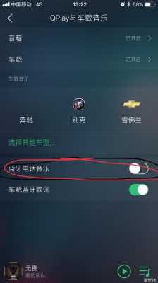 汽車(chē)藍(lán)牙正在開(kāi)啟怎么關(guān)閉（汽車(chē)藍(lán)牙音樂(lè)沒(méi)聲音）-圖1