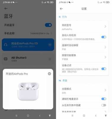 藍牙耳機怎么加彈窗模式（藍牙耳機咋設(shè)置彈窗）-圖1