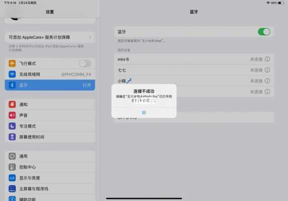 藍牙耳機重新連接ipad（藍牙耳機重新連接不上）-圖1