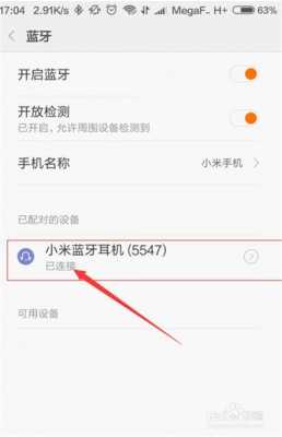 如何接小米藍牙耳機（小米和漫步者藍牙耳機哪個好）-圖2