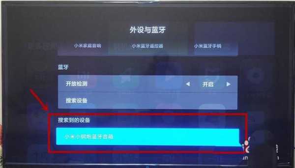 小米電視如何設(shè)置藍牙符號（小米電視如何設(shè)置藍牙符號顯示）-圖1