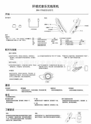 music藍牙說明書（bluetooth藍牙說明書圖）-圖1