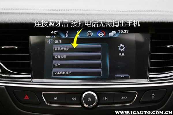 別克的車載藍(lán)牙（別克車載藍(lán)牙怎么打開圖解）-圖2