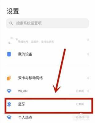 小米手機如何改藍(lán)牙名稱（小米手機修改藍(lán)牙m(xù)tu）-圖2