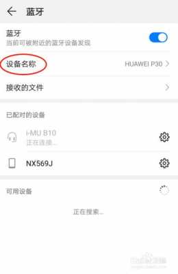榮耀手機(jī)連接華為設(shè)備藍(lán)牙（榮耀手機(jī)連接華為設(shè)備藍(lán)牙沒有聲音）-圖2