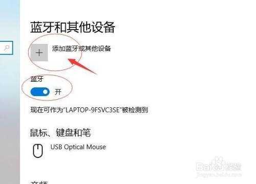 電腦連接藍牙無法識別設備（電腦連接藍牙無法識別設備怎么辦）-圖3