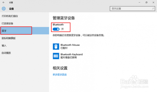 關于win8.1藍牙怎么打開的信息-圖3