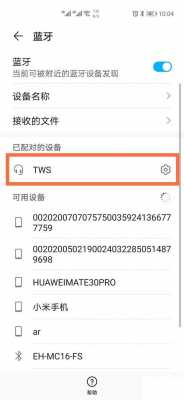 華為20藍牙（華為藍牙耳機怎么配對新設備）-圖3