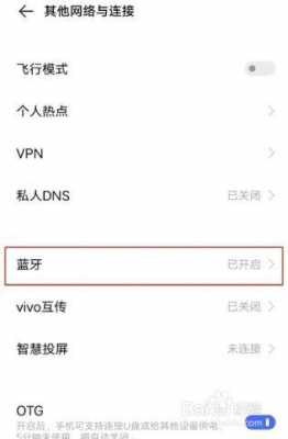 vivo怎么藍牙傳文件（vivo怎么藍牙傳文件到電腦）-圖3