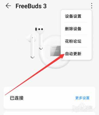 怎么更新榮耀藍(lán)牙耳機(jī)系統(tǒng)（榮耀耳機(jī)固件升級(jí)）-圖2
