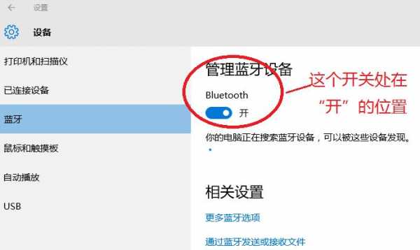 win10刪除不了藍(lán)牙手機(jī)（win10怎么刪除藍(lán)牙設(shè)備）-圖3