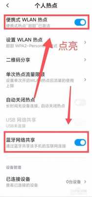 熱點藍牙共享（藍牙共享網(wǎng)絡(luò)和熱點哪個網(wǎng)速更快）-圖1