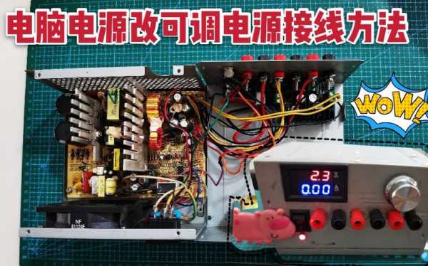 舊電腦電源改裝藍牙（舊電腦電源diy改造可調電源）-圖3