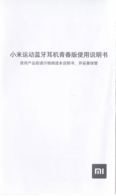 小米頭戴如何重新配對藍牙（小米頭戴式藍牙耳機說明書圖片）-圖2